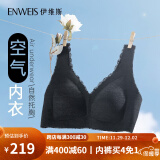 伊维斯（ENWEIS）【空气内衣】无钢圈抗菌文胸蕾丝背心固定杯垫舒适柔软内衣女 020 黑色(背心款) L-165/90(建议尺码70D,75C,80AB