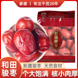 豪雄 骏枣800g/袋 和田大枣 果干蜜饯 新疆特产大红枣腊八粥八宝饭