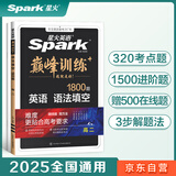 星火英语巅峰训练语法填空高二（新老高考通用）2025新版英语专项练习高考真题全国通用