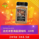 饮食派法式洋葱海盐调味料220g 提味增香烧烤肉煎牛排黑胡椒西餐调味料