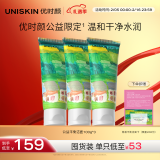 优时颜（UNISKIN）洗面奶氨基酸慈善限定款100g*3保湿舒缓清洁卸妆敏感肌情人节实用