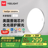 Yeelight易来灵犀Plus智能led吸顶灯客厅灯卧室餐厅灯超薄灯具普瑞版C400