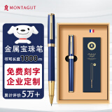 【新春礼物】梦特娇（MONTAGUT）签字笔商务宝珠笔礼盒装黑色笔芯书写签名笔免费定制礼遇系列蓝丽雅0.5mm