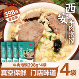 刘一泡×泡馍道优质牛羊肉泡馍 陕西特产水盆方便食品 西安地方美食泡馍 泡馍道牛肉泡馍398克*4袋