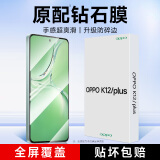 KOOLIFE 适用 oppo K12钢化膜 OPPO k12Plus手机膜保护贴膜高清玻璃膜全屏覆盖超薄防摔指纹前屏膜