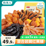 牧果人一包梅好混合水果夹心梅子蜜饯果干果脯零食 网红果脯组合500g