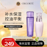 黛珂（DECORTE）紫苏水150ml+牛油果乳液150ml护肤套装 改善粗糙 护肤礼物