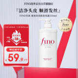 FINO芬浓 透润美容液洗发露550ml 洗发水液洗头膏烫染护理强韧受损