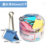 红杰（HONGJIE）夹子文具长尾夹60mm超大号燕尾夹凤尾夹反尾夹小夹子办公用品 60mm超大号6个桶装