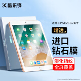 酷乐锋适用 ipad6/5钢化膜苹果平板保护贴膜五六代9.7英寸2017/18款电脑贴膜全屏覆盖高清超薄玻璃防指纹