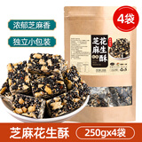山味情坚果酥芝麻花生混合酥小包装孕妇儿童休闲零食成人吃食办公室点心 【约96小袋】芝麻花生酥250g*4