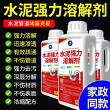 家可美管道疏通剂卫生间厨房下水道堵塞强力溶解混凝土水泥砂浆石灰清洗 水泥强力溶解剂 1000g 1瓶