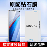 KOOLIFE【超声波秒解锁】 vivo iqoo13钢化膜高清 爱酷iqoo13手机膜电竞保护贴膜全屏幕玻璃超薄防摔指纹