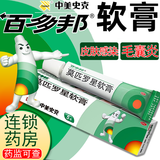 百多邦 莫匹罗星软膏 治疗毛囊炎创伤合并感染湿疹合并感染疖肿脓包病 GSK中美史克葛兰素史克 1盒5.g【推荐购买3盒装更划算】