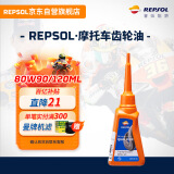 REPSOL睿烁威爽齿轮油80W90摩托车踏板车齿轮润滑油 120ML