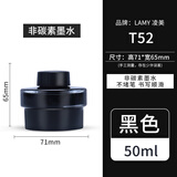 LAMY凌美德国钢笔墨水正品T52非碳素不堵笔彩墨黑色蓝黑红色50ML 黑色 【1瓶】