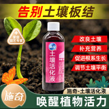施奇土壤活化宝活化剂速溶水剂矿源黄腐酸钾营养液土壤改良黑水肥料
