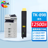 绘威TK-898黄色粉盒 适用京瓷Kyocera FS-C8020 C8025 C8520 C8525 MFP复印机碳粉 墨粉 墨盒TK898