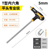 得力（deli）内六角扳手T型单个2-5-10mm螺丝刀球头平头内六方六棱角扳手60Cr 【平头5mm】DL3905