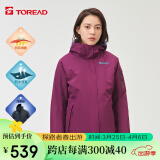 探路者（TOREAD）冲锋衣 秋冬情侣三合一抓绒可脱卸两件套登山服 防水透湿防寒服 户外保暖防风外套TAWWCK92928 葡萄紫 L