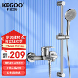 科固（KEGOO）简易花洒套装淋浴水龙头无顶喷 增压洗澡喷头黄铜混水阀全套K3031