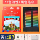 辉柏嘉德国辉柏嘉油性彩铅城堡系列100色专用美术彩色铅笔手绘辉博嘉彩铅笔绘画涂色笔 72色+笔帘