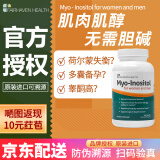 美国Myo肌肉肌醇 无需搭配胆碱【官方授权商品】 Myo Inositol肌肉肌醇120粒/瓶