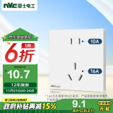 NVC雷士电工开关插座 二孔10A三孔16A大功率86型暗装插座面板 象牙白