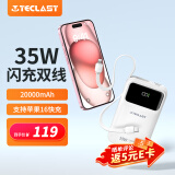 台电（TECLAST）自带线充电宝35W快充20000毫安时可上飞机大容量户外移动电源 适用苹果16华为小米安卓手机 白色