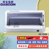 得实 AR-630K 针式打印机24针82列增值税发票出库单磅单医保单A4清单 【1+6联 高速连打】AR550II  前后进纸  官方标配