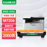 才进适用联想M7206W打印机粉盒7206硒鼓易加粉墨盒套装鼓架晒鼓复印一体机激光多功能扫描m7206碳粉墨粉耗材
