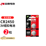 双鹿 CR2032CR2025CR2450/1616/1632纽扣电池用于电脑主板汽车钥匙遥控 CR2450两粒 x1