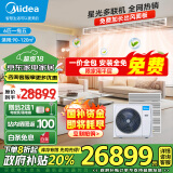 美的（Midea）中央空调一拖五多联机星光6匹全直流变频智能自清洁新一级能效以旧换新补贴MDS-H140W-A(1)Ⅲ