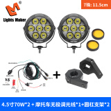 LightsMaker历明七珠摩托车射灯机车灯超亮铺路灯超车鸣笛爆闪强光灯铺路超亮 七珠一对+调光线组+支架