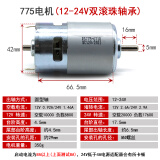 千水星 775电机(12-24V双滚珠轴承) 795高转速大扭力直流马达 diy制作台锯台钻电动机模型配件 775（圆轴双滚珠）1个