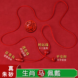 唐怀瑟2026年马年本命年朱砂红绳腰链属马鼠牛兔蛇红腰带红色腰绳男女款 生肖马佩戴