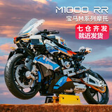 BRETEUIL宝马摩托车积木模型川崎H2成年高难度巨大型拼装玩具男孩机车礼物 45cm大号宝马M1000RR 1920颗粒
