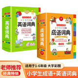 小学生多功能成语词典大全+英语词典（2册）中华成语大词典成语故事现代汉语小学专用新华字典英汉工具书