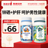 斯利安锌硒宝片护肝健康包（锌硒片0.5g/片*60片+护肝40 粒/瓶）