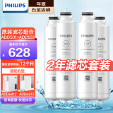 飞利浦（PHILIPS） 家用净水器净饮机ADD6812/13原装滤芯套装ADD501+ADD551 优惠装【两套滤芯两年装】