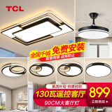 TCL照明LED客厅大灯吸顶灯餐厅卧室全屋灯具套餐三室两厅中山灯具 130W客厅遥控调光四室两厅套餐I