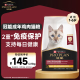 冠能猫粮成猫猫粮鸡肉味2.5kg 雀巢全价猫粮 稳固免疫