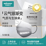 稳健（Winner）一次性医用外科马卡龙色口罩高级灰彩色灭菌独立包装成人儿童口罩 【1盒】云气银渐变口罩共50只