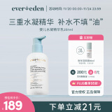 Evereden 安唯伊润肤乳 舒缓水凝精华乳润肤乳 婴儿儿童身体乳 251ml