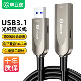 毕亚兹 光纤usb3.2/3.0数据线【兼容USB2.0】25米 相机延长线Kinect体感摄像头拖链1000万次A公转A母XL29