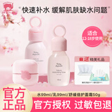 红色小象儿童护肤品12-18岁樱花补水保湿套装青少年女孩青春期洗面奶水乳 【保湿舒缓】水乳舒缓面霜