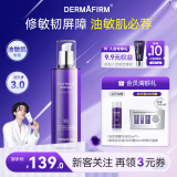 德妃（DERMAFIRM）紫苏舒缓修护乳液200ml 面霜保湿补水滋润安稳敏感肌适用护肤品