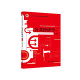 公共经济学（第三版）（21世纪公共管理系列教材）
