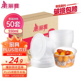 美丽雅一次性饭盒圆形550ml*50套食品级快餐打包盒碗塑料带盖可微波