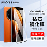 Smorss适用vivo X100/X100Pro钢化膜 vivo x100/pro手机膜 曲面屏高清防摔抗指纹玻璃保护贴膜+贴膜器